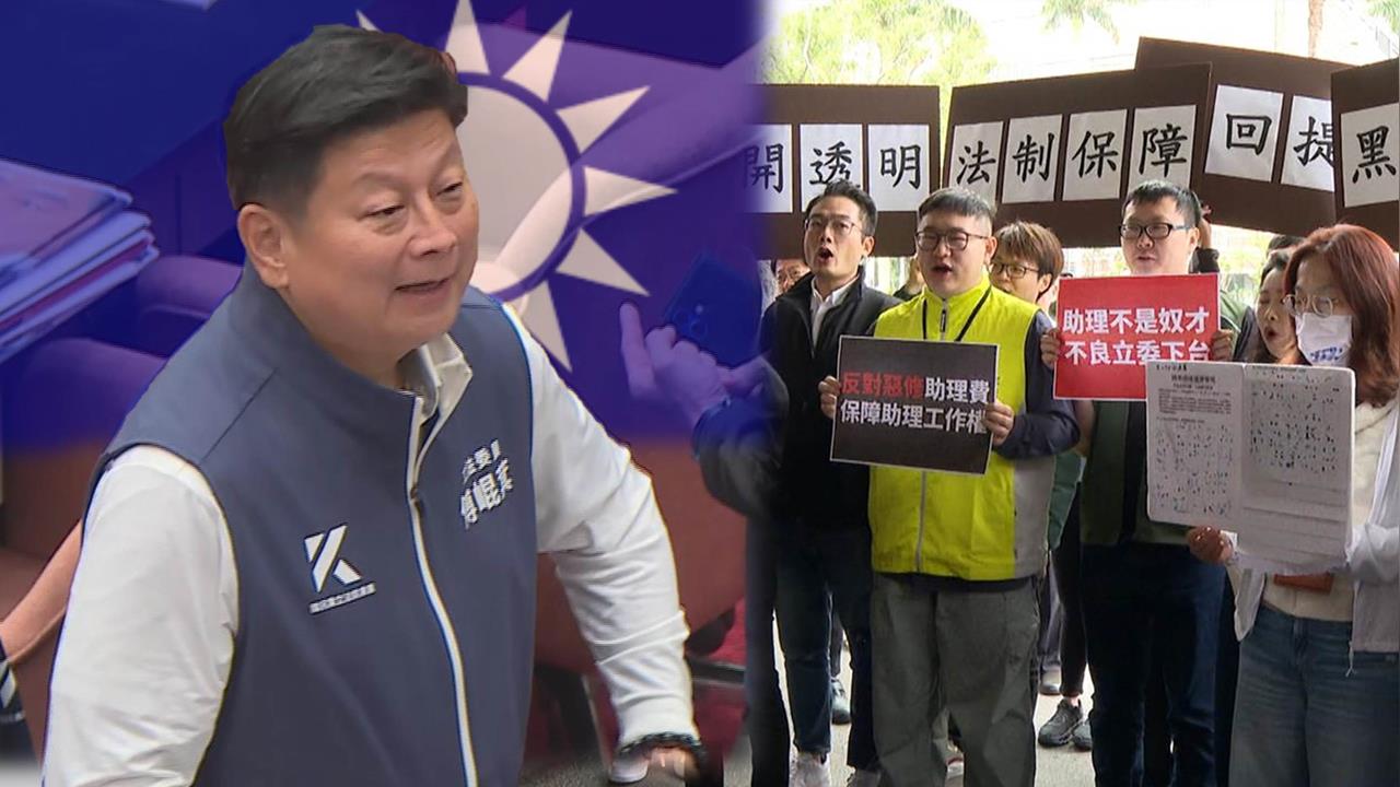 藍助理剉咧等?傅崐萁辦公室老鳥惹不起 陳財能爆內幕:反彈就會被開除?