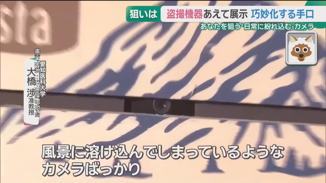小心！　日本2024年逾8300起偷拍案　名古屋舉辦「防範體驗展」