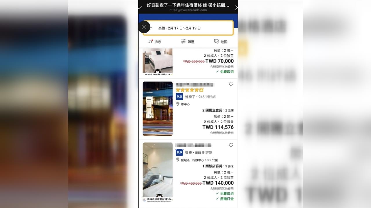 訂房網春節房價兩房兩晚11萬！　國旅「出國價」民眾嚇壞