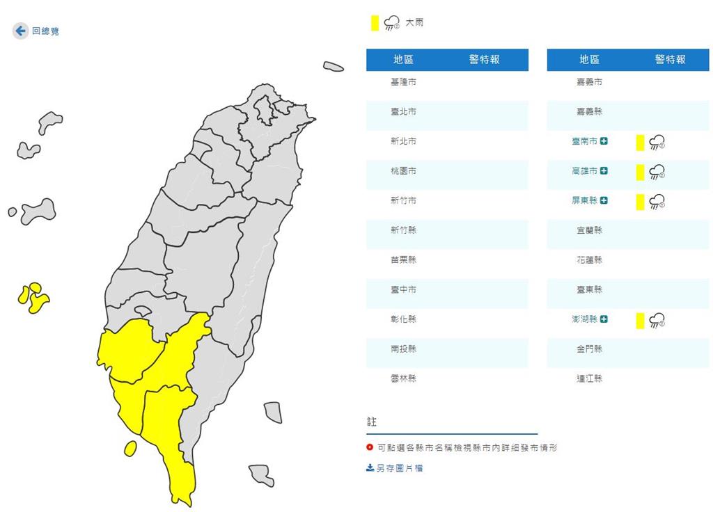 [2020/05/21]4縣市大雨特報！晚起中南部雨勢加劇嚴防豪大雨