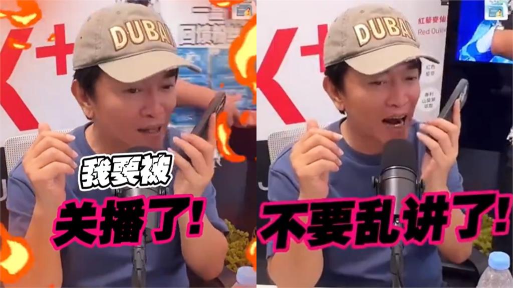 吳宗憲直播大失控！連線康康「句句爆點」狂噴髒話急喊：我要被關播了