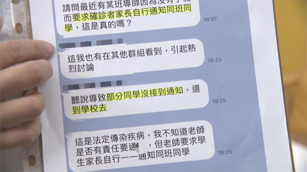 自己小孩確診　班導竟要求家長自行通知停課