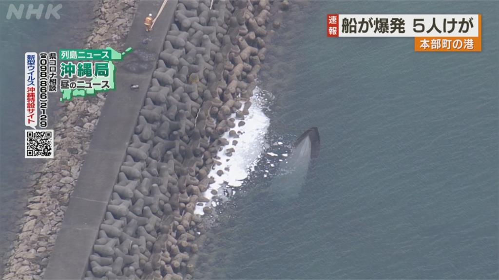 沖繩觀光船爆炸起火　5人受傷送醫！