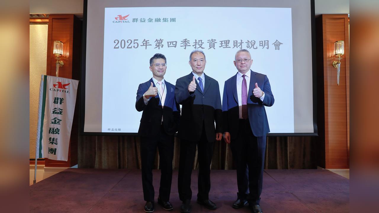 股市第四季還會漲？　群益：第四季指數24000-27000點之間