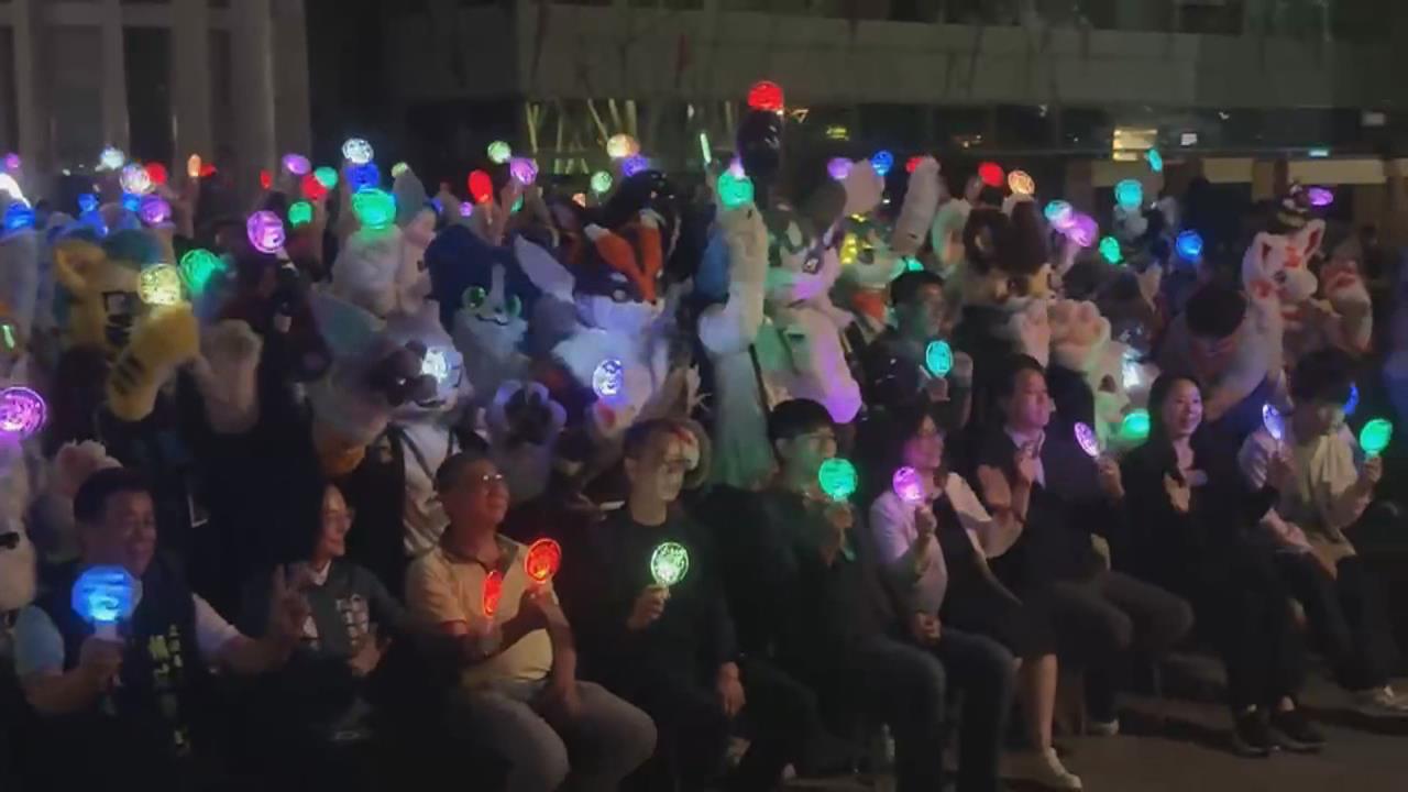 16國「獸裝扮演者」齊聚點燈 毛毛大軍萌翻全場