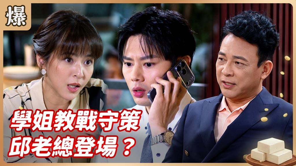 房仲界驚傳最黑一幕！兩大龍頭殊死戰正式引爆？ 《豆腐媽媽-EP10精彩片段》