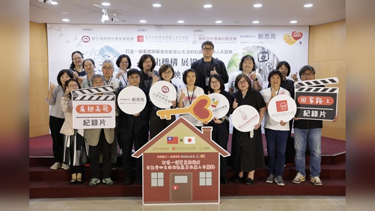 「展翅高飛」紀錄片首映　讓身心障礙者登出機構迎向自立生活