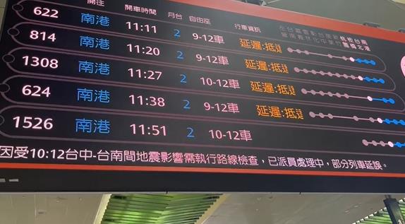 快新聞／嘉義大埔規模5.6地震　台鐵、高鐵部分列車降速、延誤