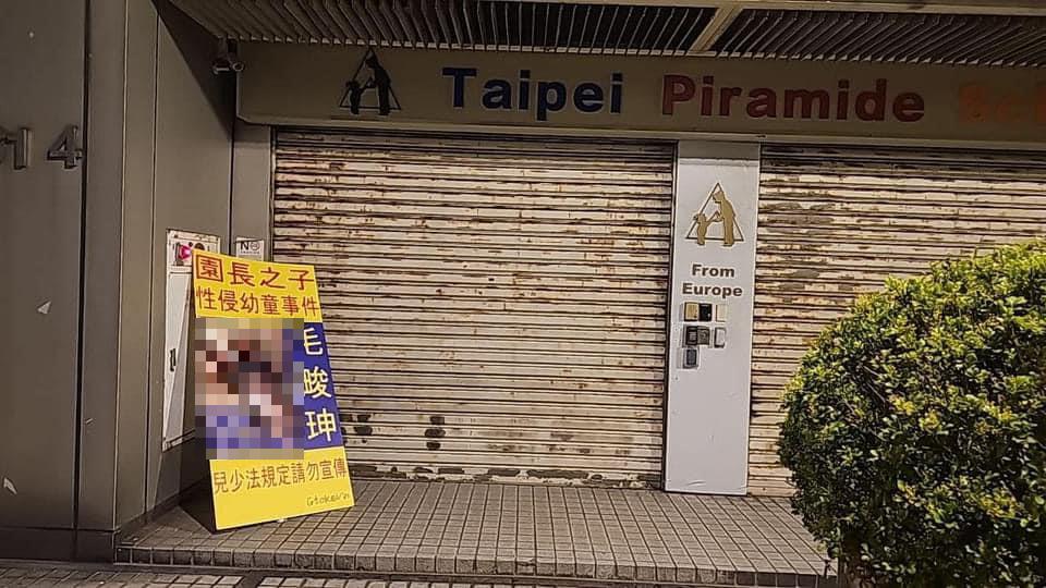 快新聞／遭控性侵6女童卻只認猥褻　毛畯珅再延押2個月、全案8/16宣判