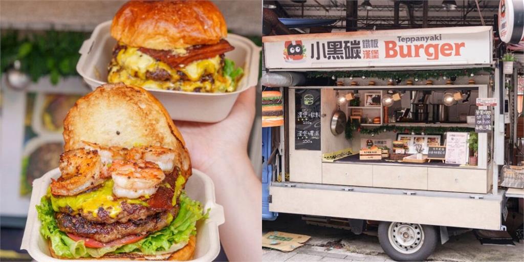 台北大安區美食 小黑碳鐵板漢堡｜延吉街人氣街頭小吃　用料實在「超Juicy手工牛肉漢堡」爽度最高！
