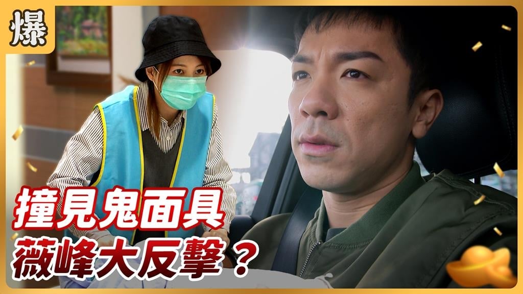 史上最強反擊！醫生男神這一招讓惡魔爸傻眼？《好運來-EP246精彩片段》