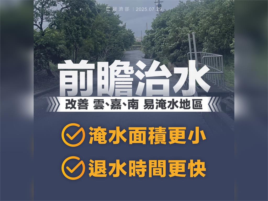 快新聞／經濟部宣揚治水政績惹議　吳思瑤批時機不宜：我很傻眼甚至生氣
