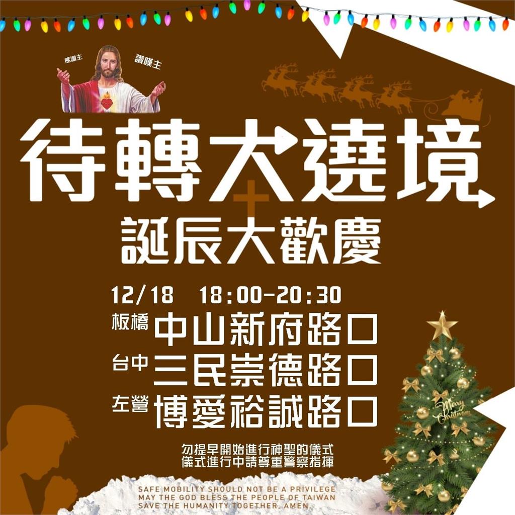 快新聞／「待轉大富翁」北中南一起來！ 直搗新北耶誕城 網友擔心「路口炸掉」