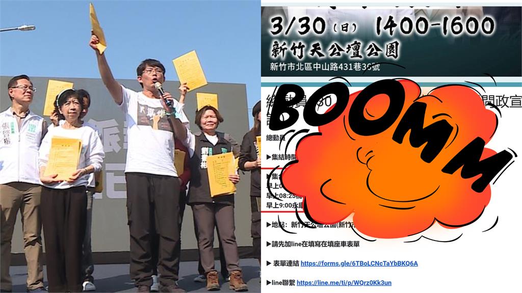 民眾黨怕新竹宣講嘸人竟「發報名表」？四叉貓「曬3圖」譏：國昌生氣氣惹