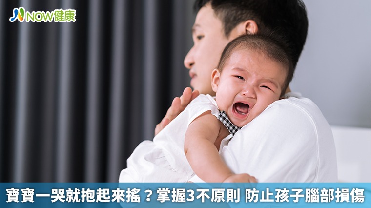 寶寶一哭就抱起來搖？掌握3不原則　防止孩子腦部損傷