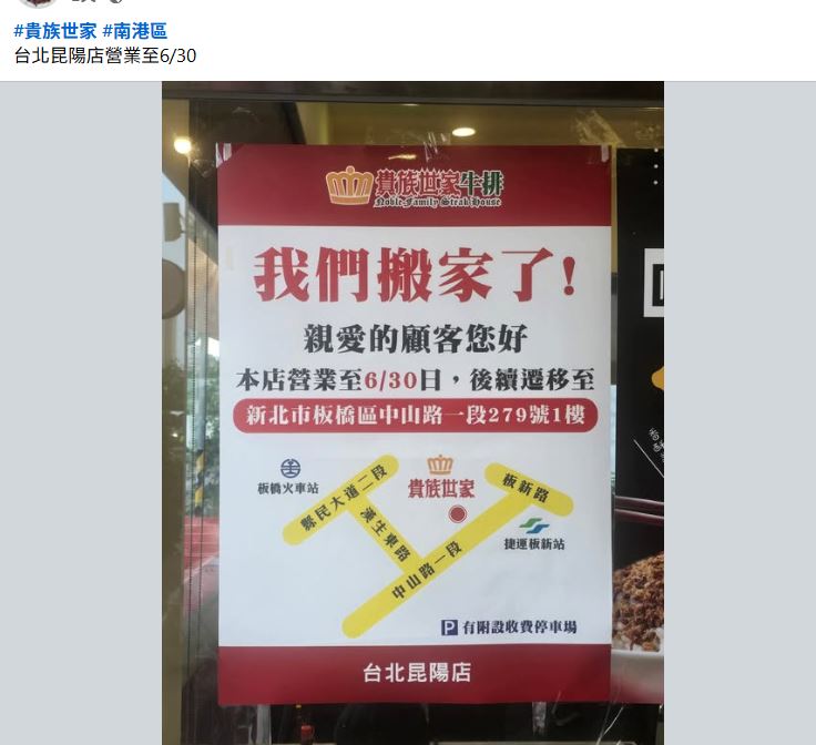 貴族世家台北分店全沒了 老饕客要吃得衝新北