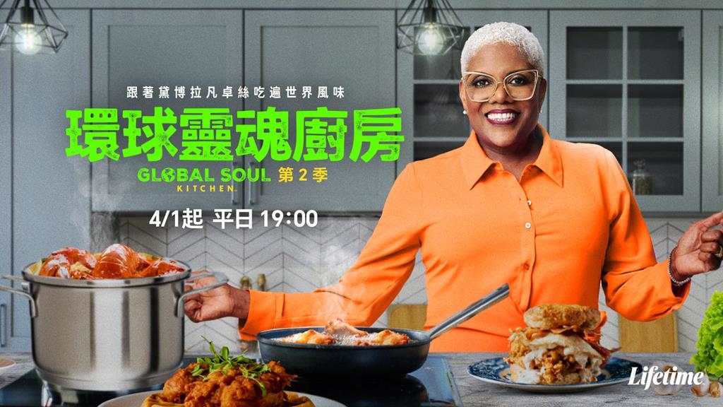 靈魂料理也能環遊世界？主廚黛博拉凡卓絲帶您解鎖「環球靈魂美食」新境界！🥘✨