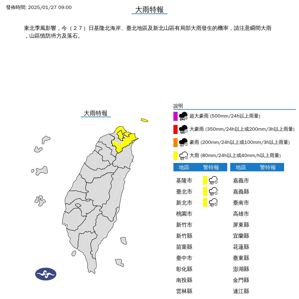 快新聞／小年夜又濕又冷！東北季風影響　3縣市大雨特報