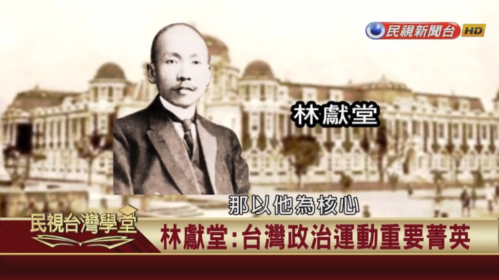 日治時期武裝抗日轉向　新一代台籍菁英投入抗日行動！