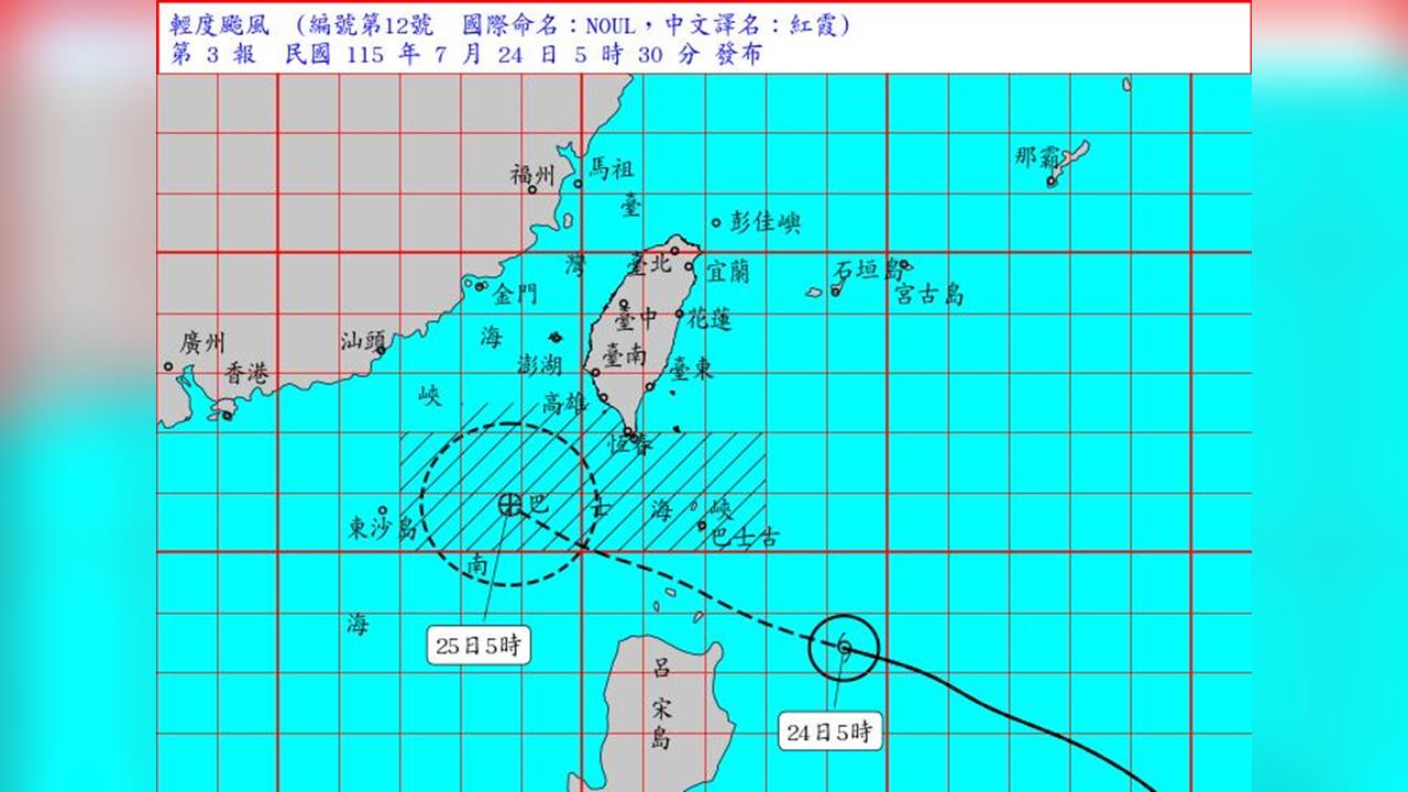 快新聞/紅霞為何一度成「未命名」颱風?氣象署解釋了