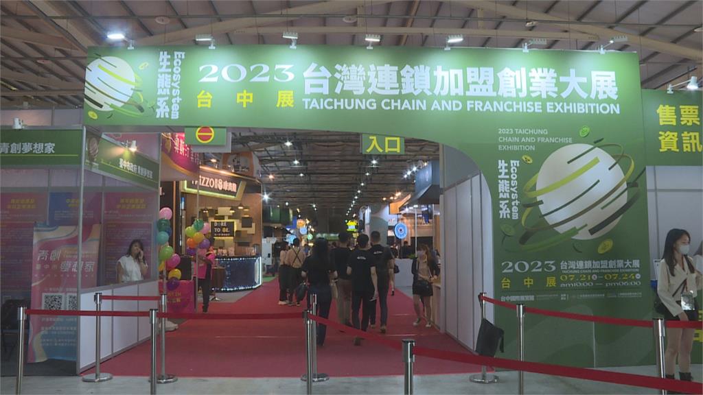 創業市場夯 將近300攤位參與加盟展