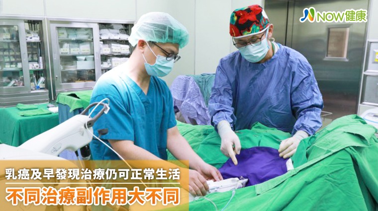 乳癌及早發現治療仍可正常生活 不同治療副作用大不同