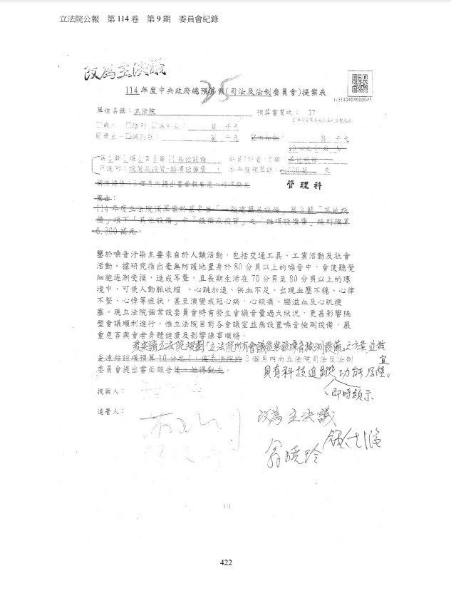快新聞／立法院加裝噪音檢測機防咆哮　藍綠都認同
