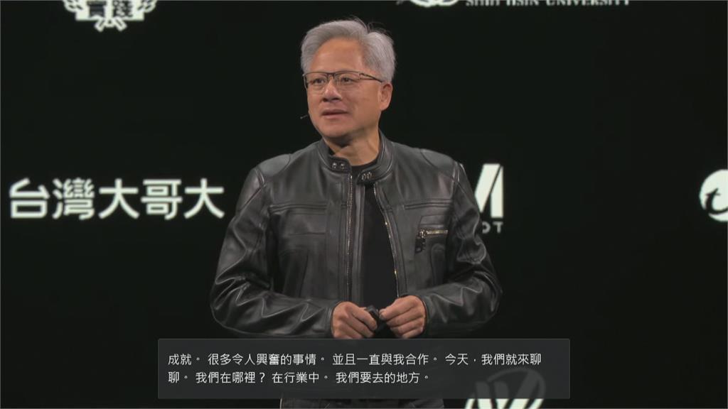 快新聞／黃仁勳宣示：輝達不再是單純科技公司　而是「AI基礎建設設施公司」