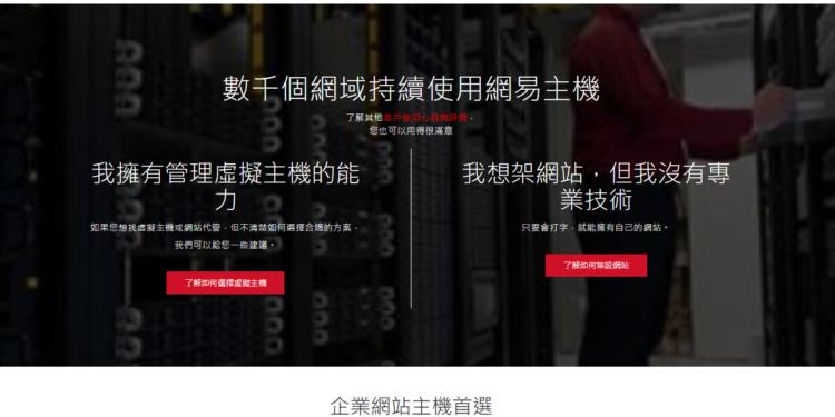 3C／WantEasy網易虛擬主機WordPress心得分享｜入門1年一千元｜架站也能將主機放在台灣