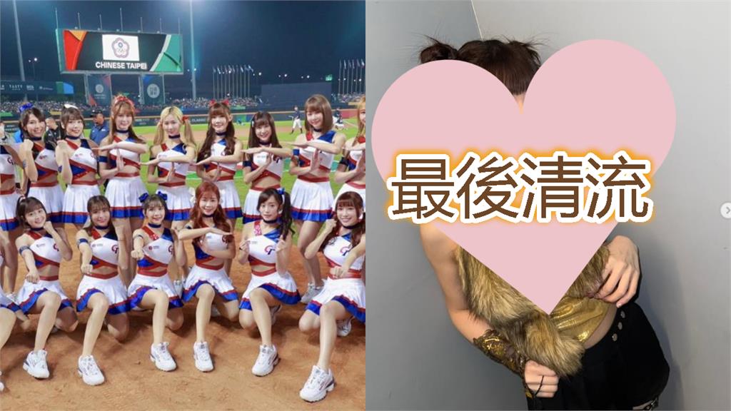 台灣啦啦隊「狂爆醜聞」超炸裂！眾人點名「1女神」最後清流：翻車我會絕望