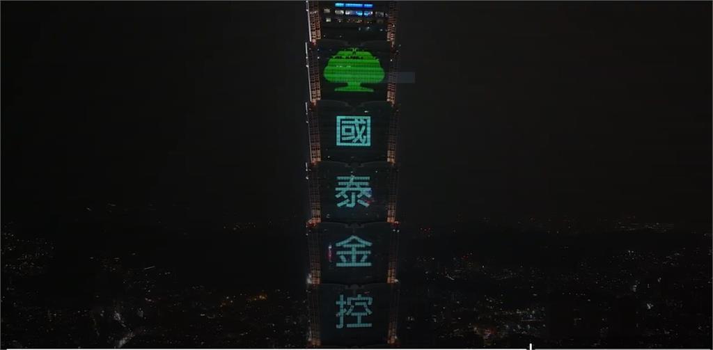 國泰金控點亮台北101 跨年光雕 傳遞新年祝福