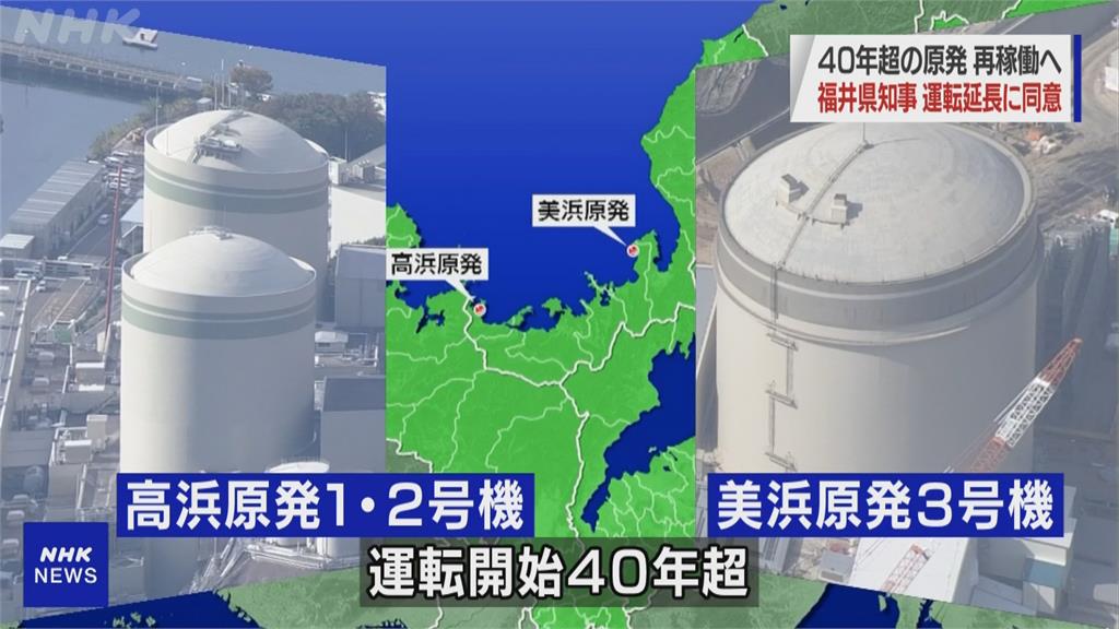 快新聞／福島核電事故後首次　福井縣將重啟逾40年歷史核電機組