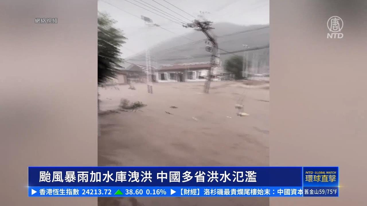 河北暴雨汽車慘遭滅頂 村民不滿洩洪抗議爆衝突