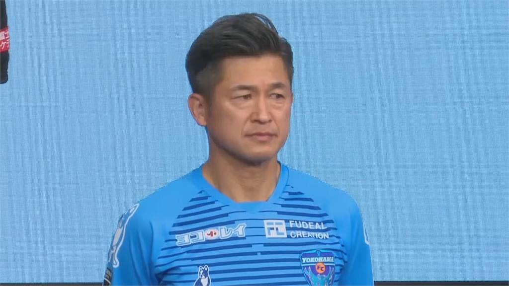 橫濱FC宣布續約 54歲三浦知良再拚足壇紀錄