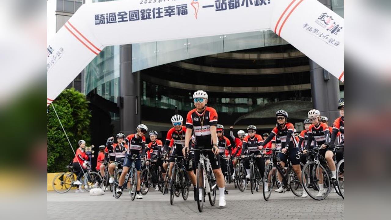錠嵂保經四十週年藍鵲環台車隊挑戰　讓幸福樂活“騎”出新里程