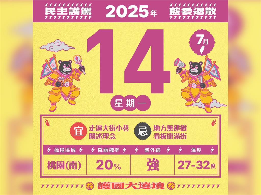 LIVE/憨川繼續衝!大罷免大成功 護國大遶境南桃園集結