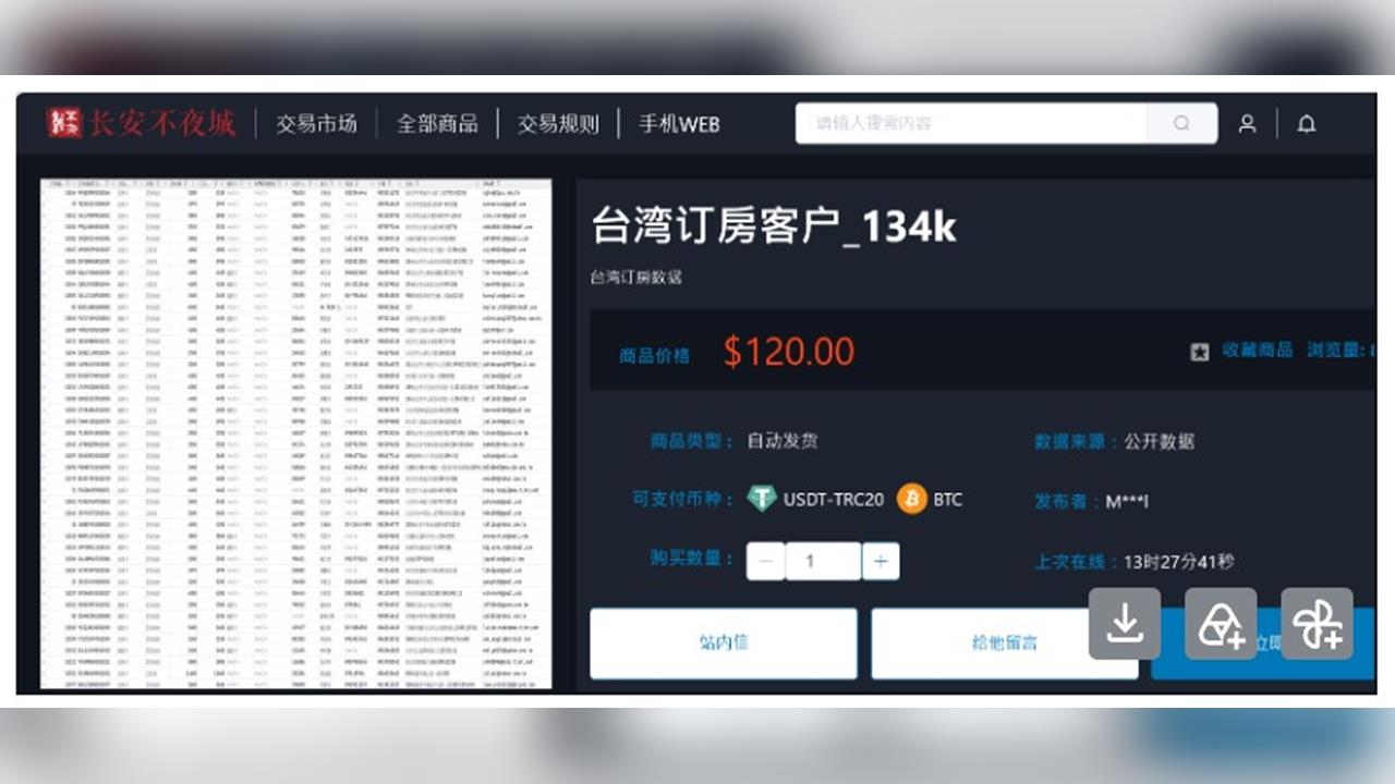 獨家／中國駭客論壇驚見台灣13萬筆訂房資料　國旅卡、ATM虛擬帳號全曝光