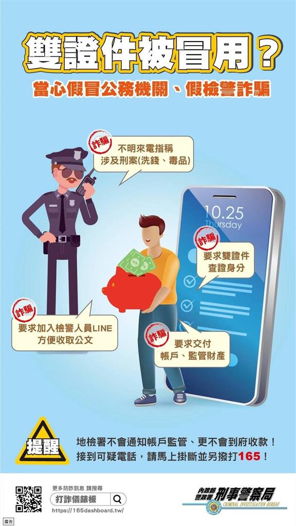 快新聞／「假檢警」上半年詐騙不法所得逾53億　詐團專鎖定「50歲以上女性」