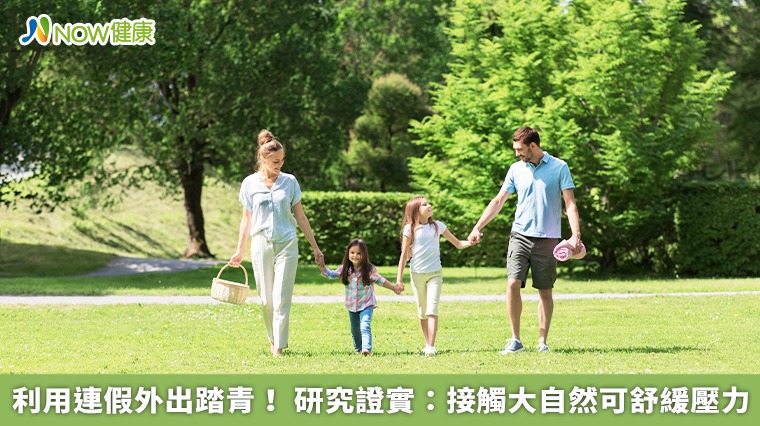 利用連假外出踏青！研究證實：接觸大自然可舒緩壓力