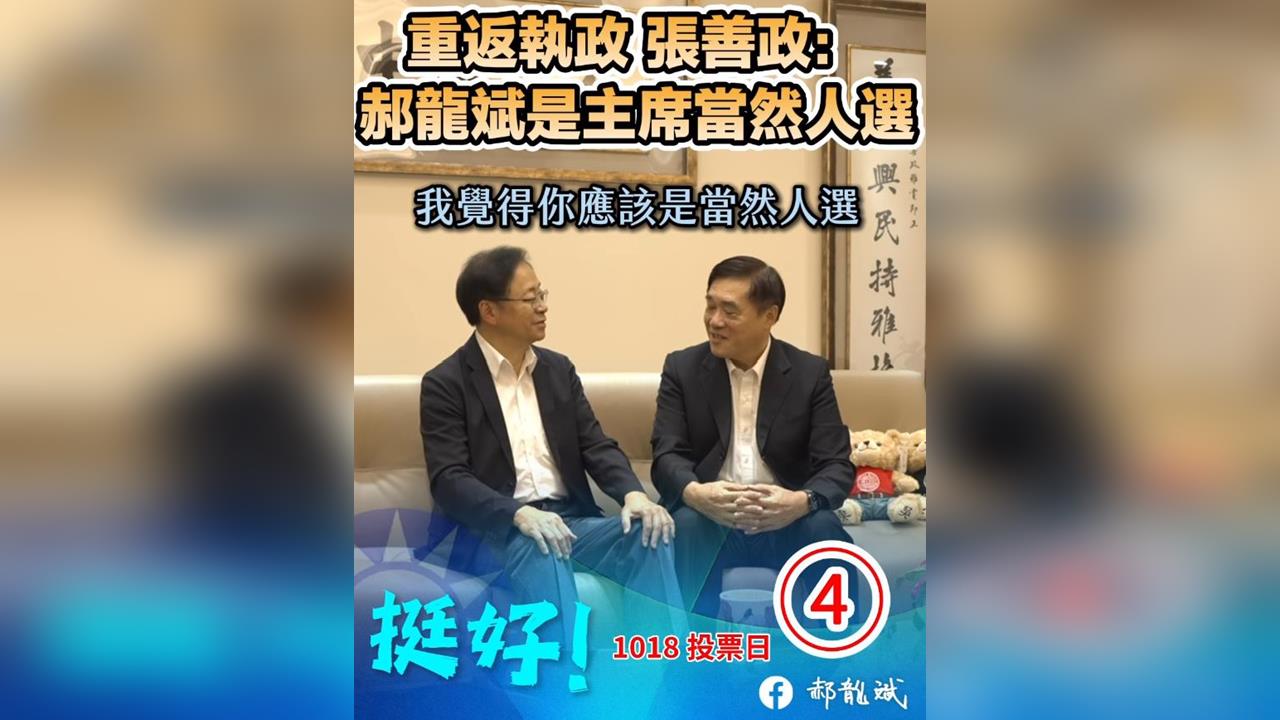 快新聞/藍營地方諸侯選邊站! 侯友宜、張善政相繼表態力挺郝龍斌