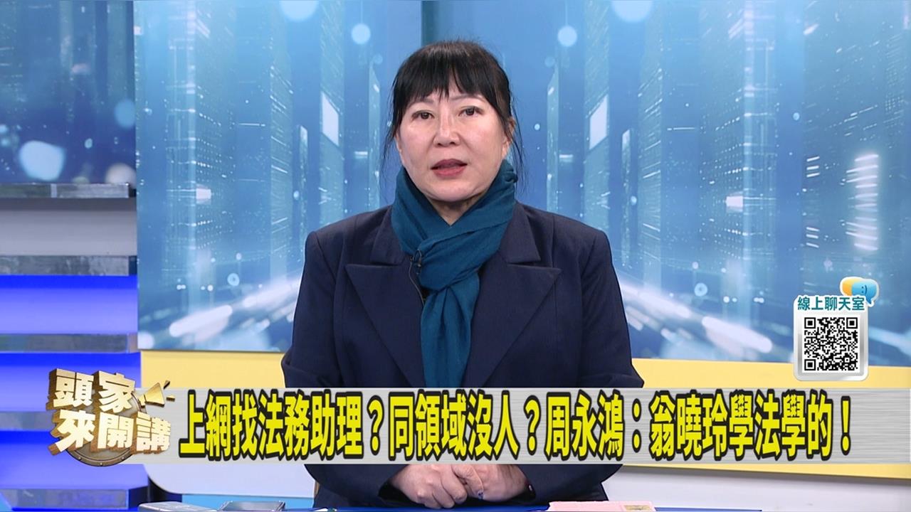 翁曉玲立院辦公室徵才「這樣寫」 媒體人喊:我想去應徵