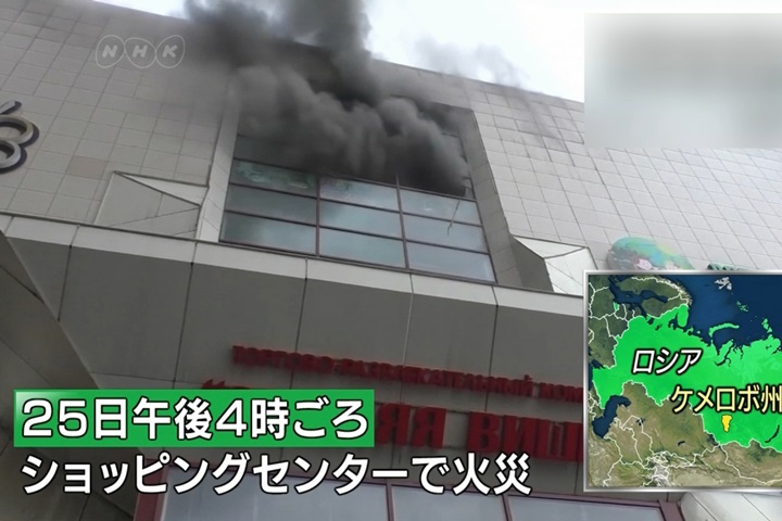 俄購物中心遭祝融 至少53死其中11人是孩童