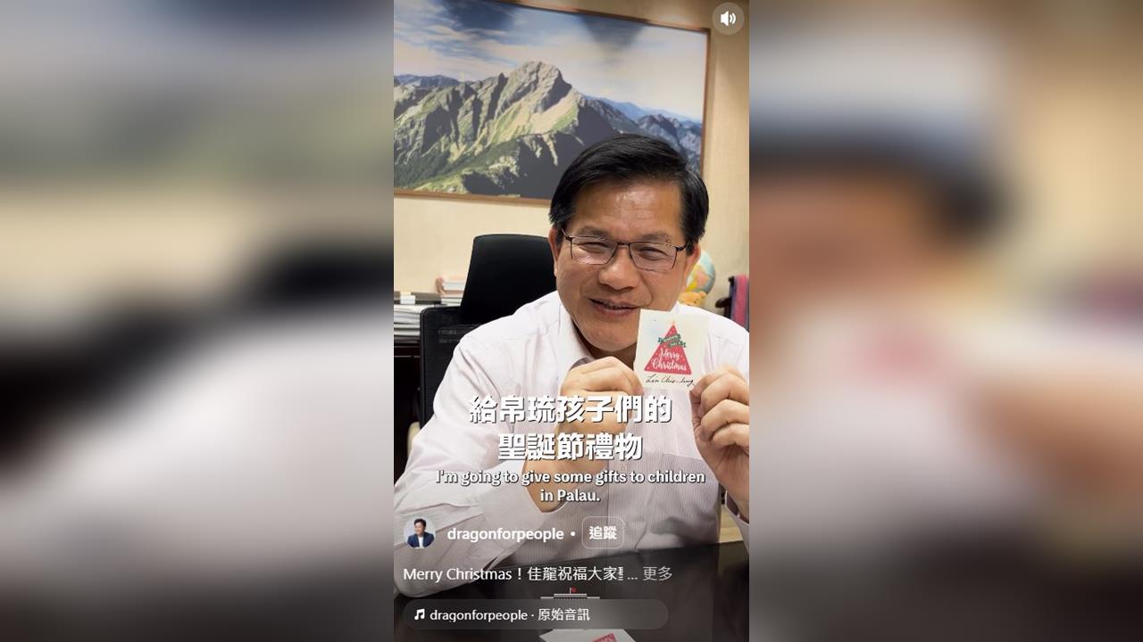 快新聞／耶誕祝福送暖太平洋　林佳龍為帛琉孩童送上驚喜