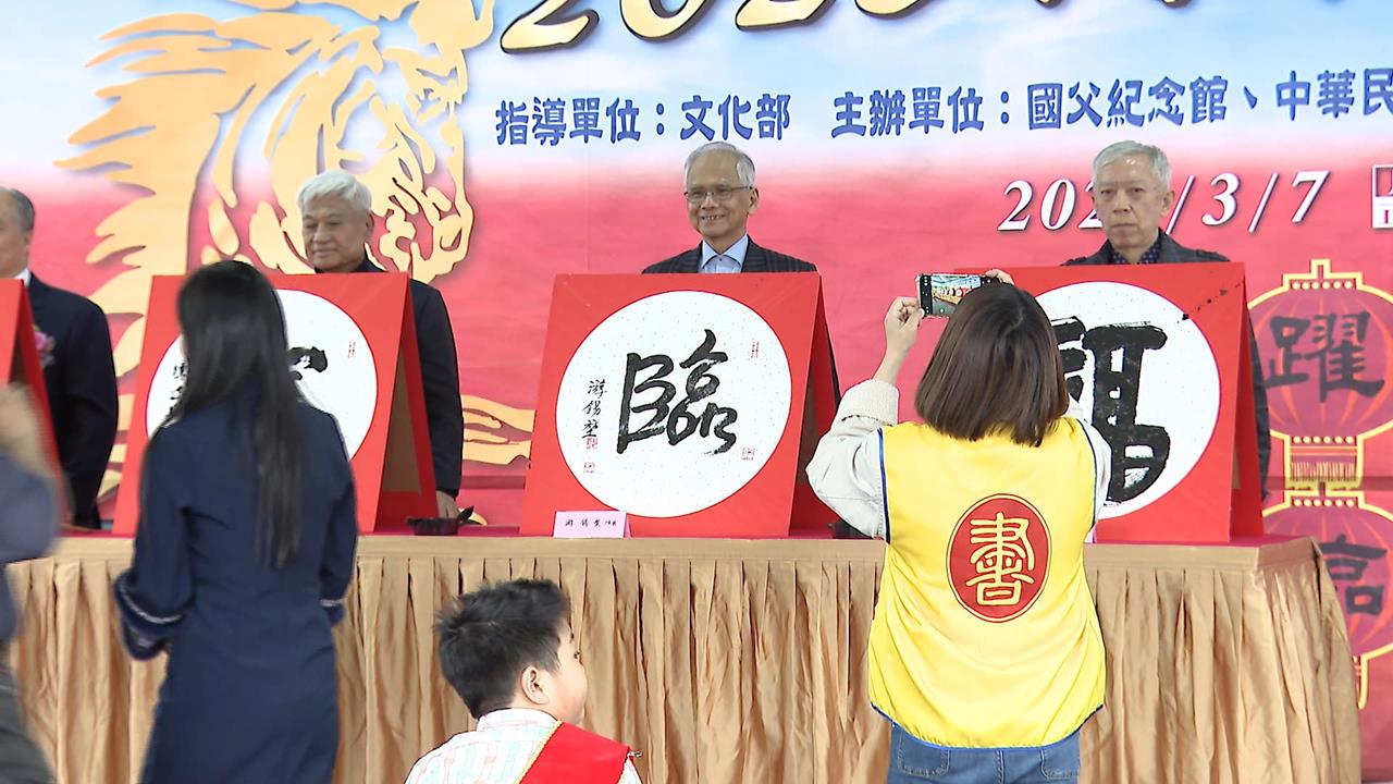 迎春揮毫大會盛大登場　游錫堃與書法名家張炳煌共同開筆