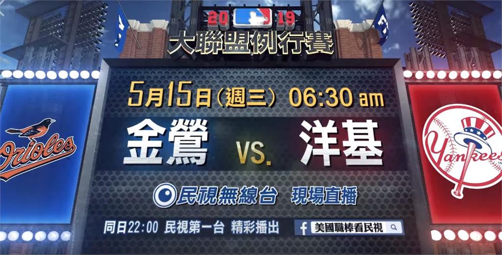 MLB／洋基力拚東區王座 主場對抗金鶯搶勝