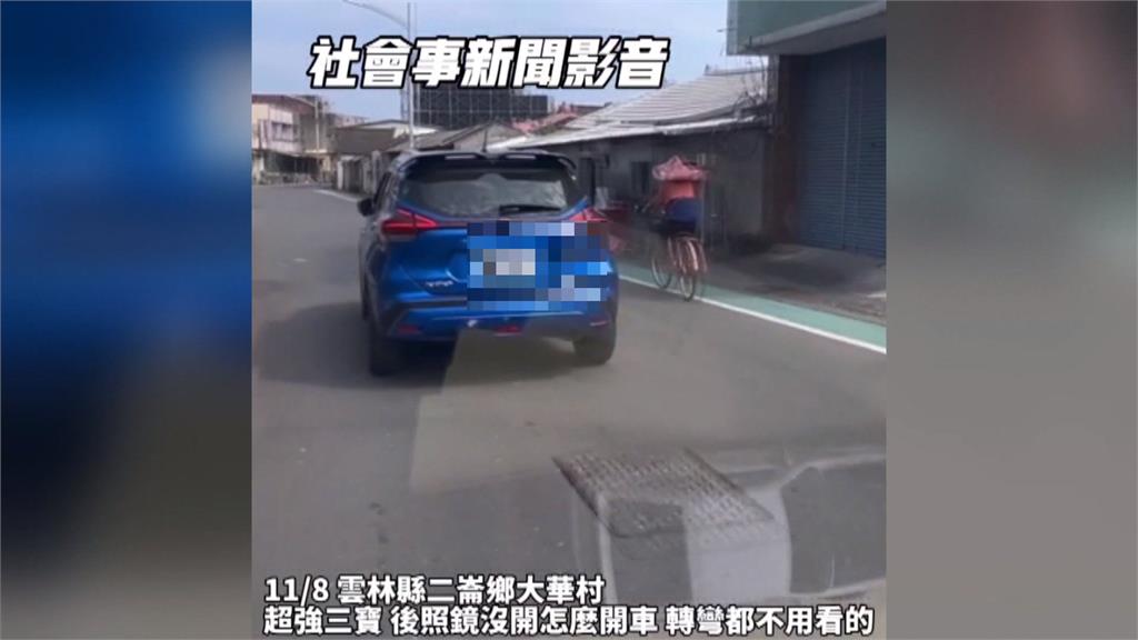 直擊後照鏡「搞自閉」開上路　後車駕駛諷：轉彎靠感覺逆！