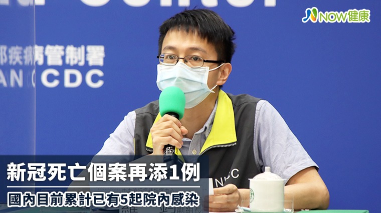 新冠死亡再添1例 指揮中心：全國隔離病房僅剩282床
