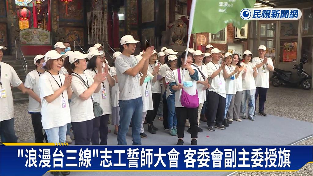 「浪漫台三線」志工誓師大會　率遊客感受客家庄魅力