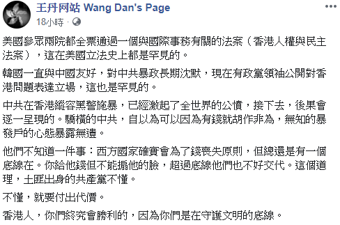 快新聞／美國通過香港法案 王丹：中國踩了西方國家底線