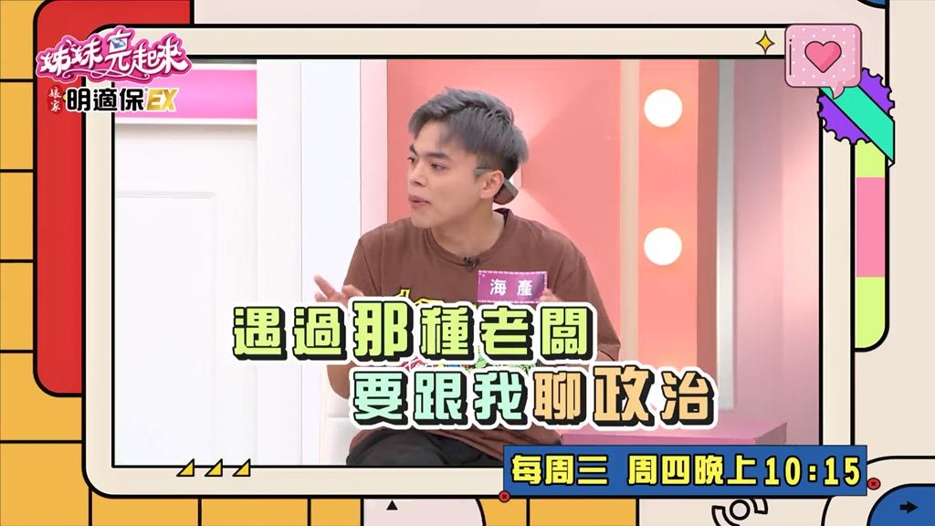 姊妹(影)/政治話題踩紅線 海產為了「這個」忍氣吞聲?